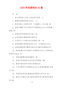 2025年党建理论22篇