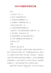 2025年党建评论理论汇集