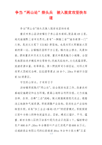 争当“两山论”排头兵  驶入脱贫攻坚快车道