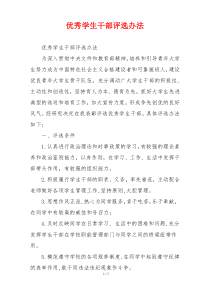 优秀学生干部评选办法