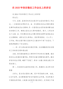 在2025年信访稳定工作会议上的讲话