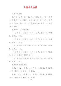 入党个人自传