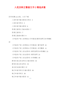 入党及转正整套文书2精选多篇