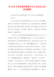 在2025年全区宣传思想文化工作会议上的讲话提纲
