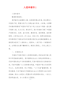 入党申请书1