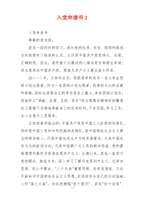 入党申请书2
