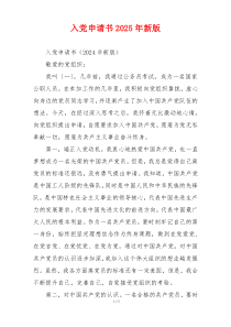 入党申请书2025年新版