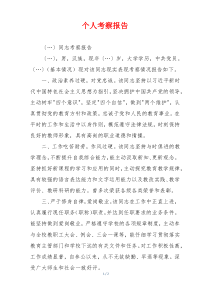 个人考察报告