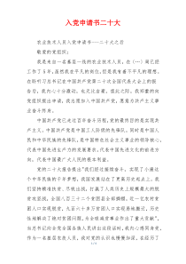 入党申请书二十大