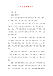 入党申请书材料