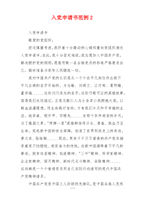 入党申请书范例2