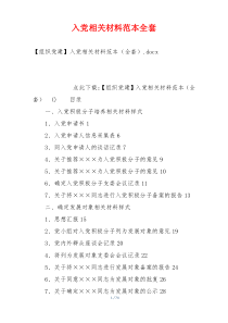入党相关材料范本全套