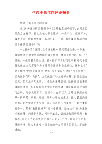 信通干部工作述职报告