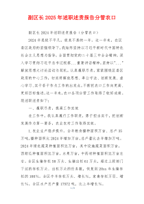副区长2025年述职述责报告分管农口