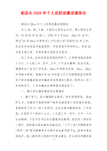 副县长2025年个人述职述廉述德报告