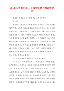 在2025年基层政工干部座谈会上的讲话提纲