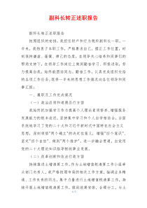 副科长转正述职报告