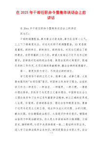 在2025年干部任职命令暨集体谈话会上的讲话