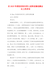 在2025年派驻机构负责人述职述德述廉会议上的讲话
