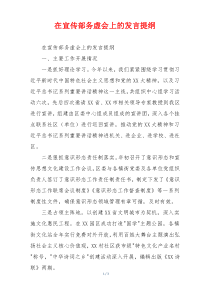 在宣传部务虚会上的发言提纲