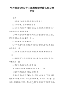 学习贯彻2025年主题教育精神读书班交流发言