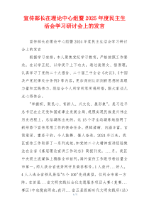宣传部长在理论中心组暨2025年度民主生活会学习研讨会上的发言
