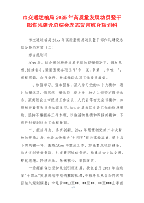 市交通运输局2025年高质量发展动员暨干部作风建设总结会表态发言综合规划科