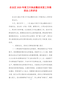 在全区2025年度卫片执法整改攻坚工作推进会上的讲话