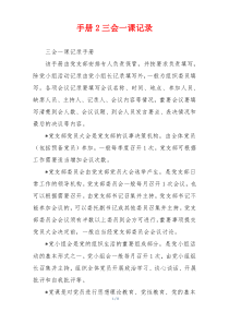 手册2三会一课记录