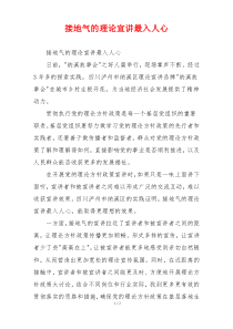 接地气的理论宣讲最入人心