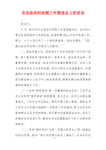 在全县农村改厕工作推进会上的讲话