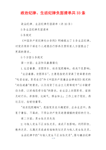 政治纪律、生活纪律负面清单共33条