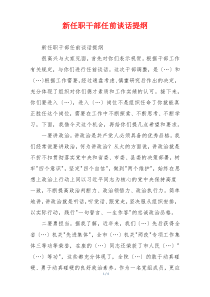 新任职干部任前谈话提纲