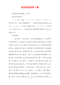 现实表现材料5篇