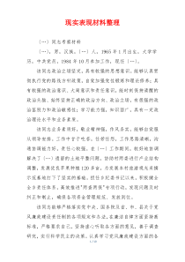 现实表现材料整理