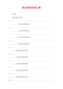 现实表现材料汇集