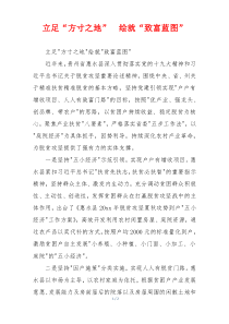 立足“方寸之地”  绘就“致富蓝图”