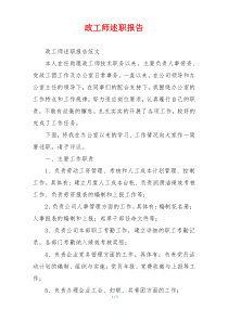 政工师述职报告