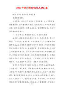 2025年第四季度党员思想汇报