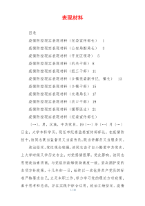 表现材料
