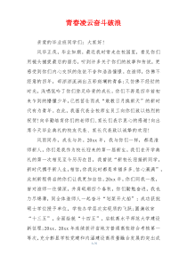 青春凌云奋斗破浪