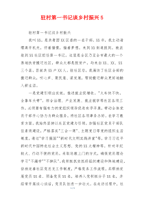 驻村第一书记谈乡村振兴5