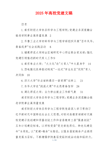 2025年高校党建文稿