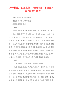 20—构建“四级立体”培训网络  增强党员干部“双带”能力