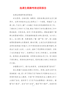 选调生期满考核述职报告