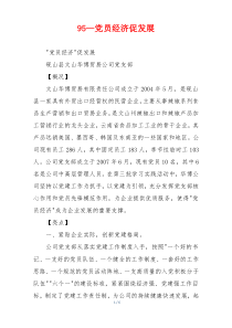 95—党员经济促发展