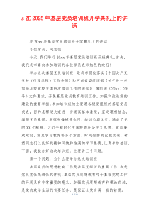 s在2025年基层党员培训班开学典礼上的讲话