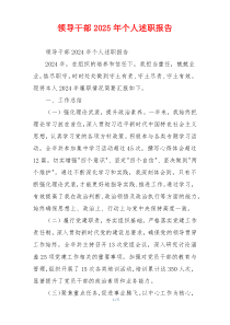 领导干部2025年个人述职报告