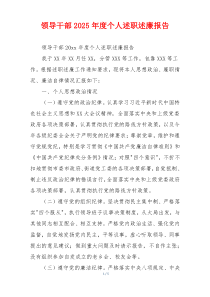 领导干部2025年度个人述职述廉报告