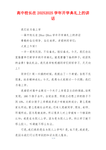 高中校长在20252025学年开学典礼上的讲话